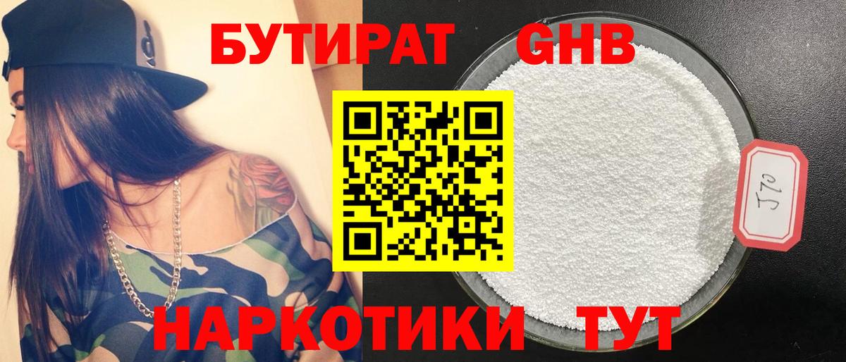 Бутират жидкий экстази Гулькевичи