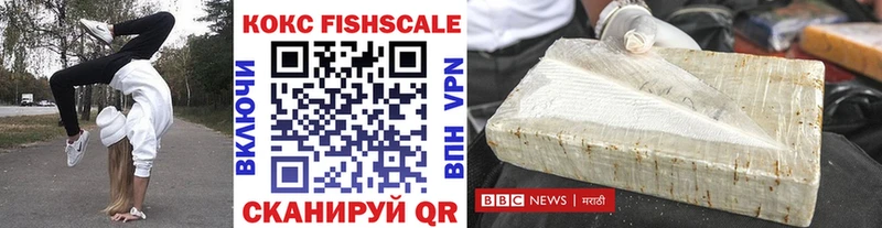 Кокаин Fish Scale  блэк спрут ссылка  Гулькевичи 