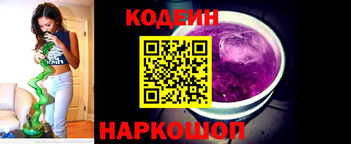 Codein Purple Drank Гулькевичи