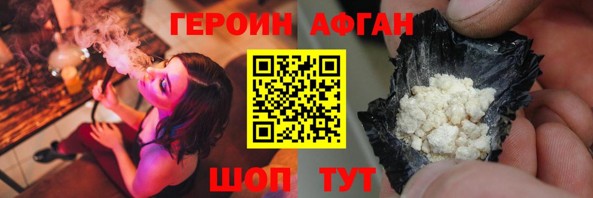 Гулькевичи  ГЕРОИН Афган  Вход с VPN 