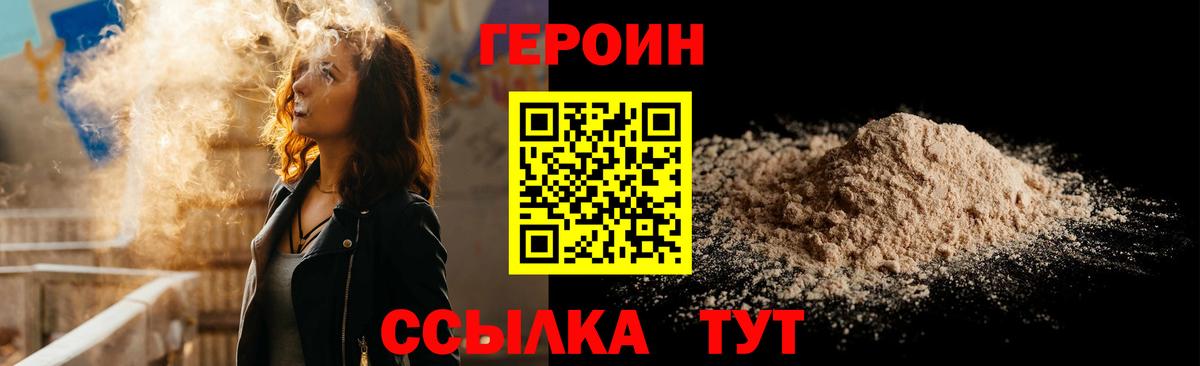 Героин Heroin Гулькевичи