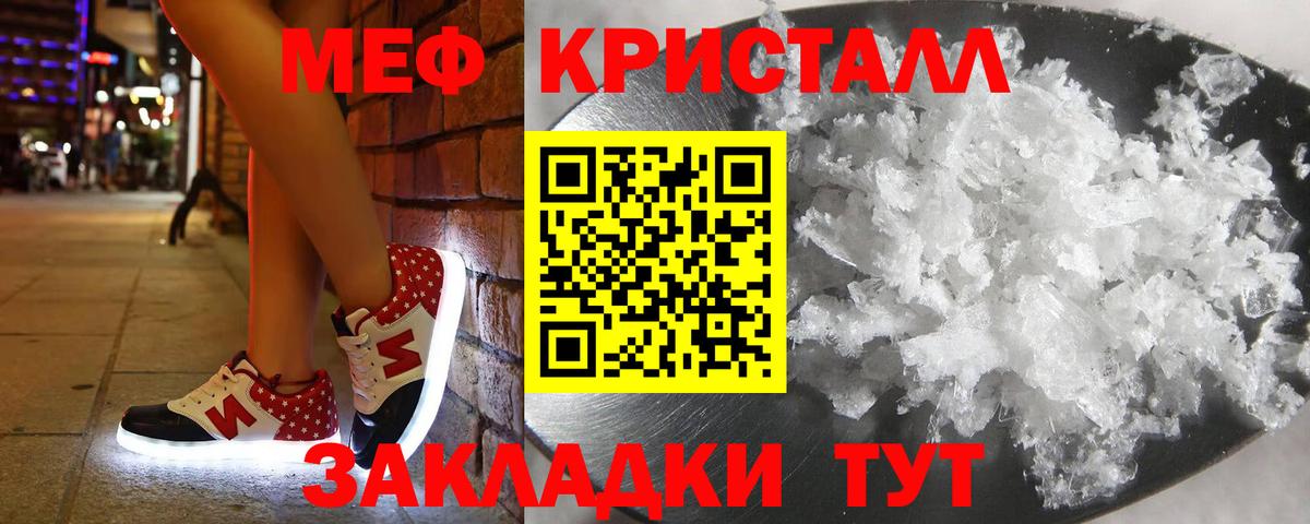 МЕФ кристаллы  даркнет сайт  МЯУ-МЯУ  Гулькевичи  Вход с VPN  МЯУ-МЯУ кристаллы 